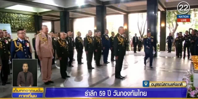 รำลึก....59 ปี "วันกองทัพไทย"