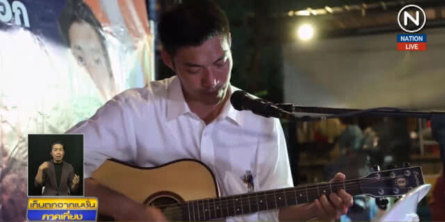 "ไพร่หมื่นล้าน ธนาธร" คว้ากีตาร์ครวญเพลง เรียกคะแนนเสียง