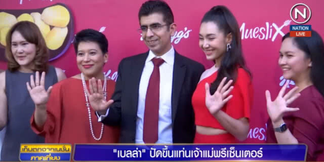 เบลล่า...ยิ้มตอบยังไม่ถึงขนาด "เจ้าแม่พรีเซ็นเตอร์"