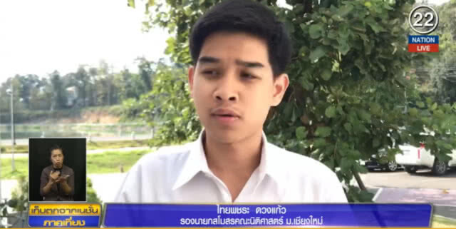 นักศึกษา มช.แสดงจุดยืนคัดค้านเลื่อนเลือกตั้ง