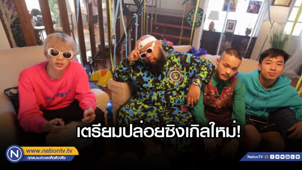 "กอล์ฟ - ฟักกลิ้ง ฮีโร่" เตรียมปล่อยเพลงใหม่ "มีแค่เรา"