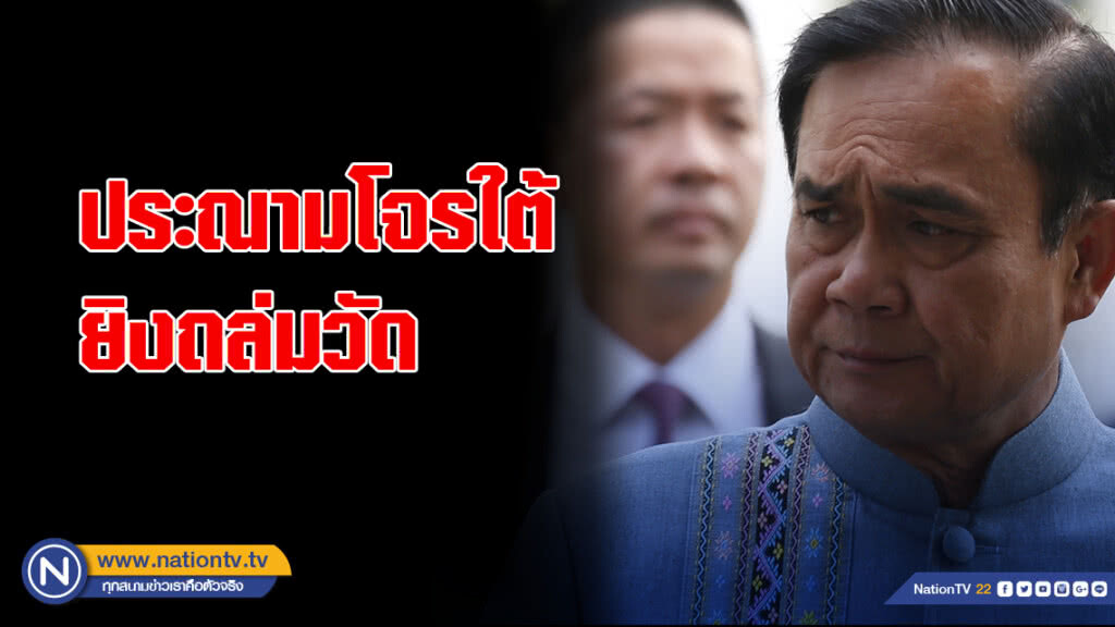 "นายกฯ" ประณามคนร้ายยิงถล่มวัด "นายกฯ" ประณามคนร้ายยิงถล่มวัด