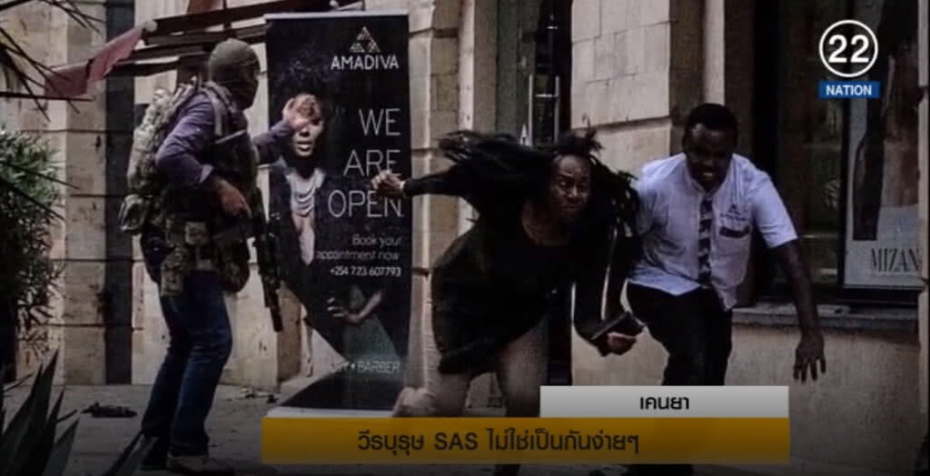 กว่าจะเป็นวีรบุรุษ SAS ชี้ไม่ใช่เรื่องง่ายๆ ที่ใครๆ ก็ทำได้