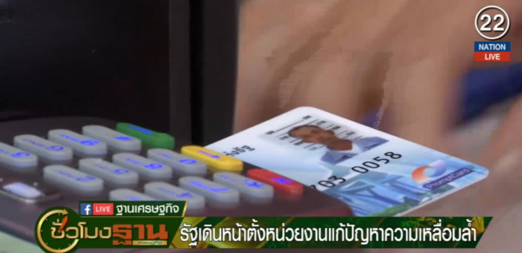 รัฐเดินหน้าแก้ปัญหาความเหลื่อมล้ำ รัฐเดินหน้าแก้ปัญหาความเหลื่อมล้ำ