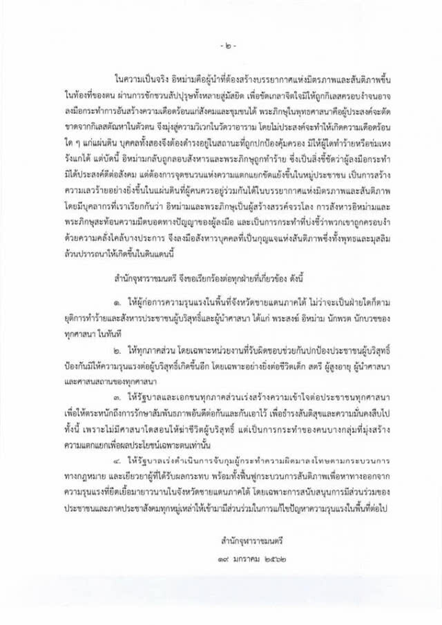 แรงศรัทธาล้น! ร่วมสรงน้ำศพ "2พระสงฆ์" กว่า 4 พัน