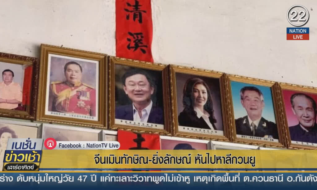 จีนเมินทักษิณ ยิ่งลักษณ์หันไปหา ลี กวนยู