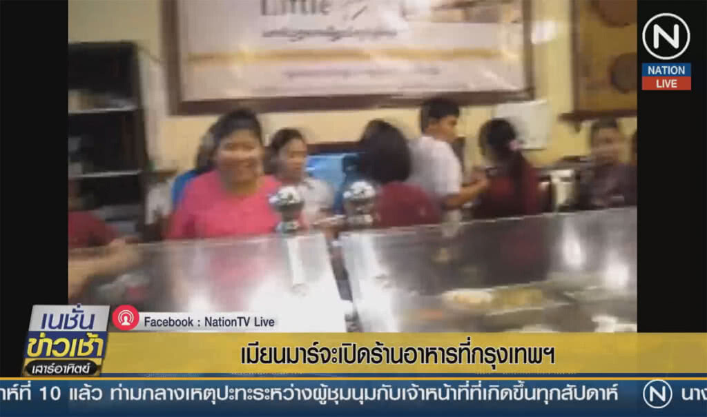 เมียนมาร์จะเปิดร้านอาหารที่กรุงเทพฯ เมียนมาร์จะเปิดร้านอาหารที่กรุงเทพฯ