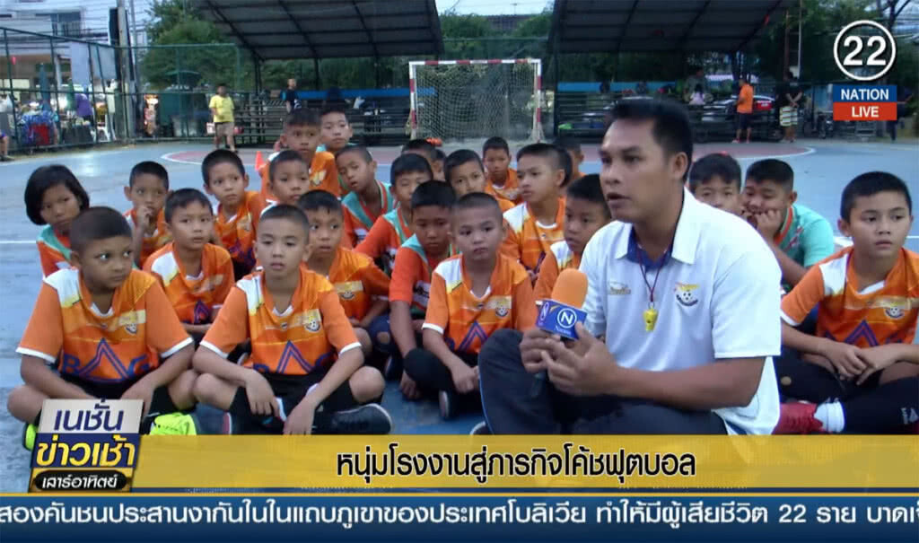 หนุ่มโรงงาน สู่ภารกิจโค้ชฟุตบอล หนุ่มโรงงาน สู่ภารกิจโค้ชฟุตบอล