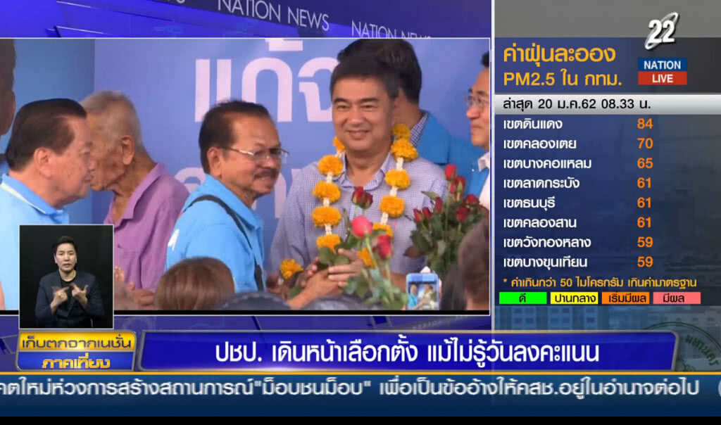 ปชป.เดินหน้าเลือกตั้ง แม้ไม่รู้วันลงคะแนน