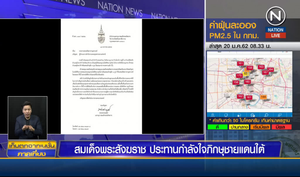 สมเด็จพระสังฆราช ประทานกำลังใจภิกษุชายแดนใต้