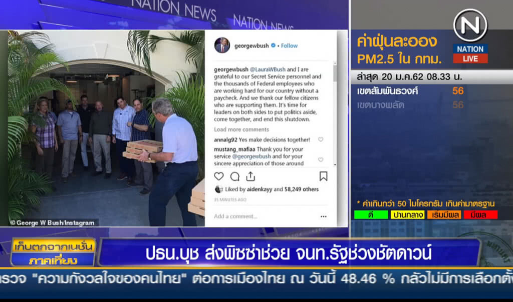 ประธานาธิบดีบุช ส่งพิซซ่าช่วย จนท.รัฐช่วงชัตดาวน์