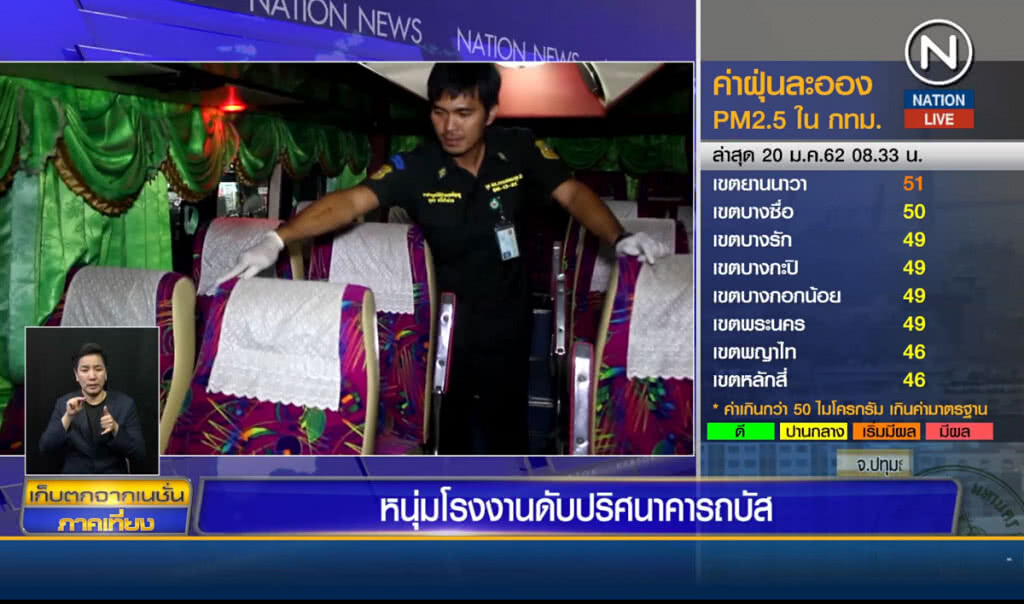 หนุ่มโรงงานดับปริศนาคารถบัส หนุ่มโรงงานดับปริศนาคารถบัส
