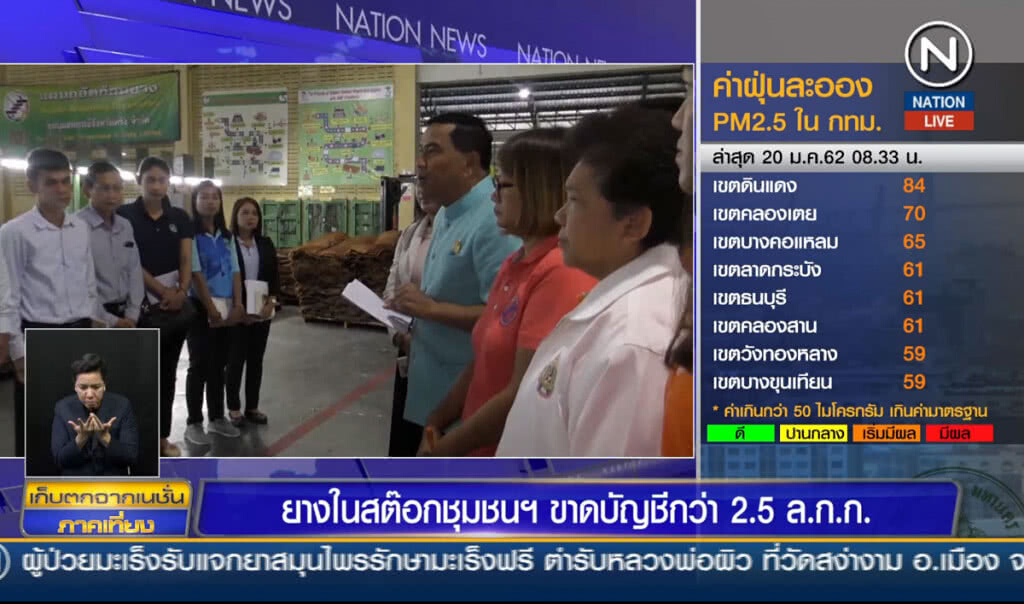 ยางในสต๊อกชุมชนฯ ขาดบัญชีกว่า 2.5 ล้าน ก.ก.