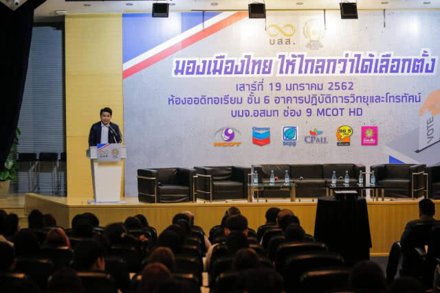 บสส.8 จัดใหญ่ ไทยไปไกลกว่าได้เลือกตั้ง รัฐบาลใหม่เร่งปฏิรูป ให้ประชาชนมีส่วนร่วม