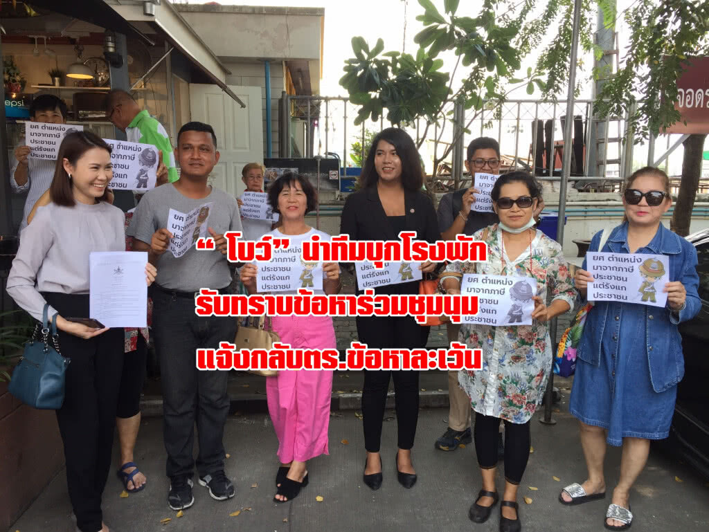 "โบว์" นำทีมบุกโรงพักนนท์