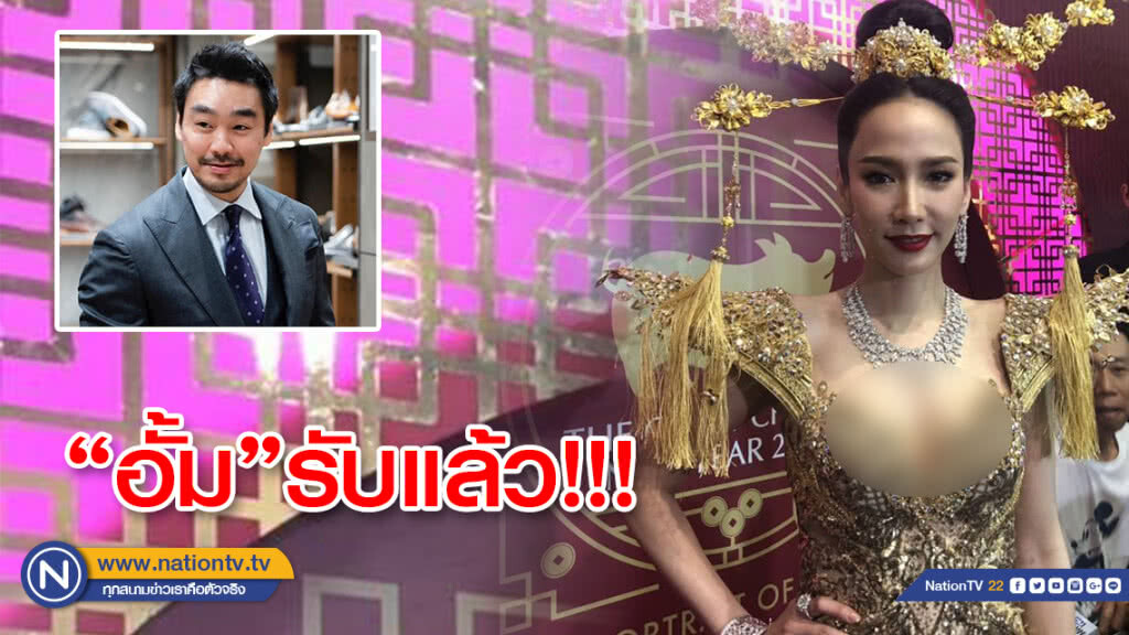 สนิทมากขึ้น! อั้ม พัชราภา รับแล้ว คุย "ไฮโซพก"