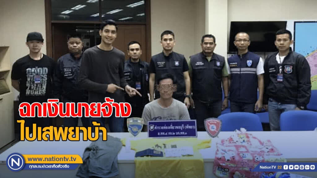 รวบหนุ่มยโสธร ฉกเงินนายจ้างชาวอินเดียไปเสพยาบ้า รวบหนุ่มยโสธร ฉกเงินนายจ้างชาวอินเดียไปเสพยาบ้า