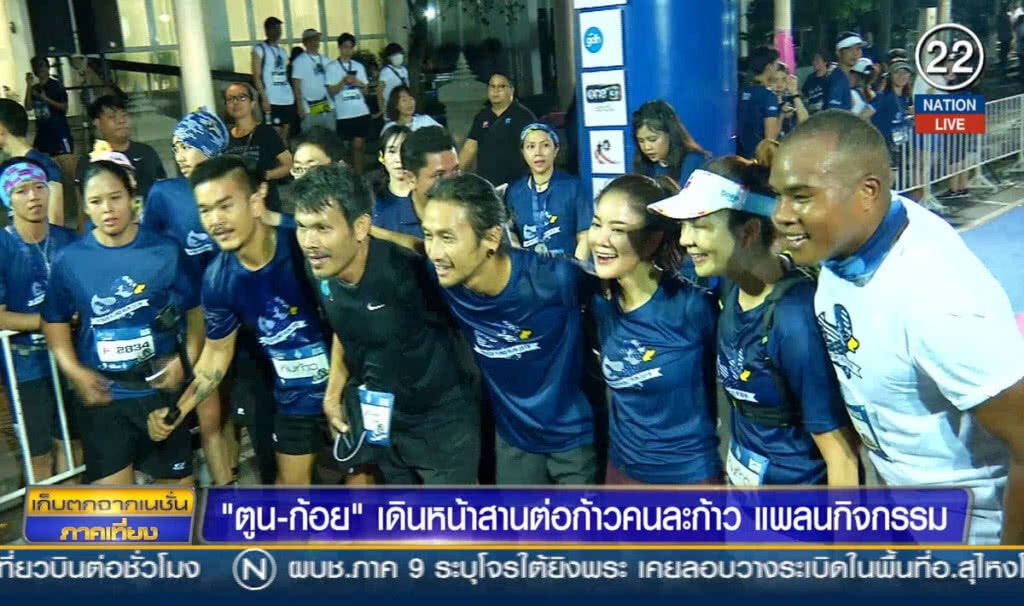 "ตูน-ก้อย" เดินหน้าสานต่อก้าวคนละก้าว แพลนกิจกรรม "ตูน-ก้อย" เดินหน้าสานต่อก้าวคนละก้าว แพลนกิจกรรม