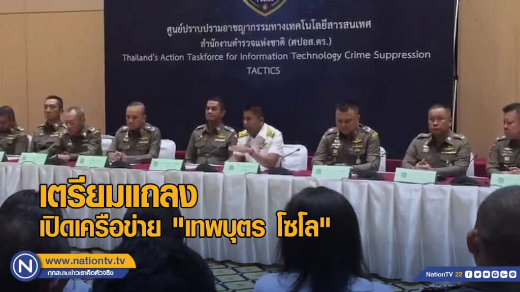 "บิ๊กโจ๊ก" เตรียมแถลงใหญ่ เปิดเครือข่าย "เทพบุตร โซโล"