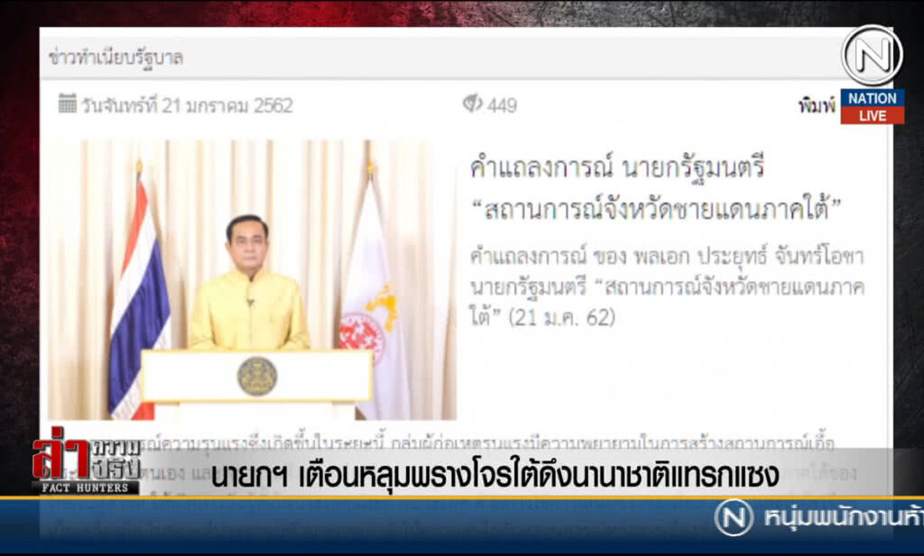 นายกฯ เตือนหลุมพรางโจรใต้ ดึงนานาชาติแทรกแซง