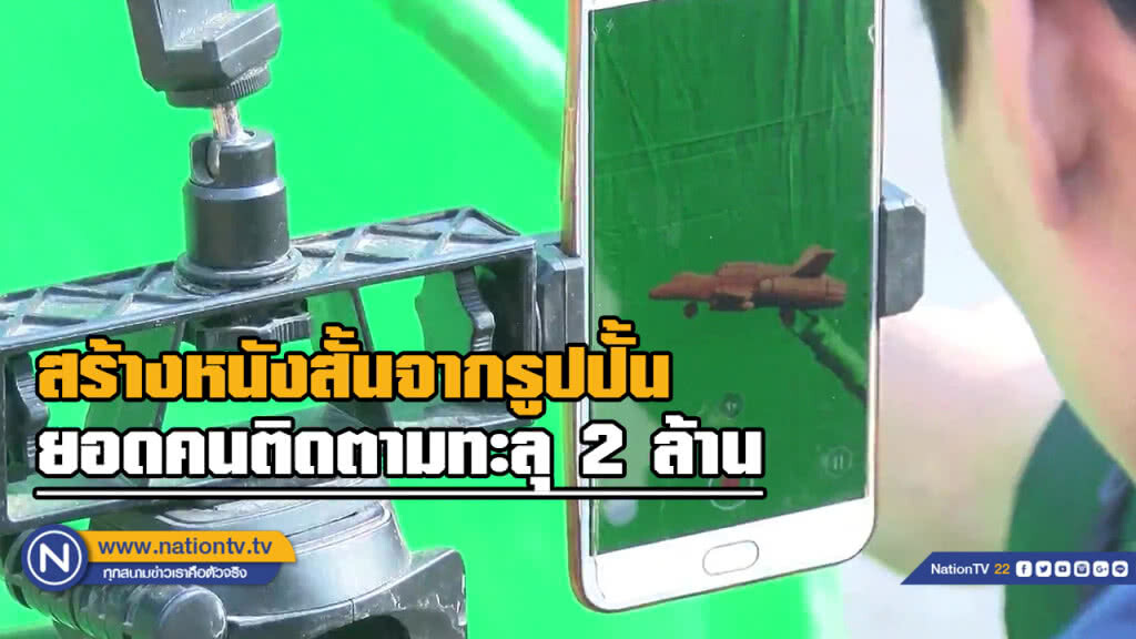 "หนุ่มจีน" สร้างหนังจากหุ่นดินเผา ผู้ติดตามในโซเชียลกว่า 2 ล้าน