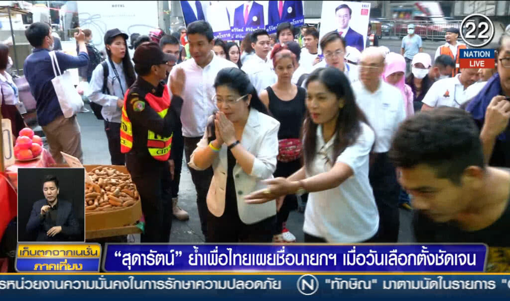 "สุดารัตน์" ย้ำเพื่อไทยเผยชื่อนายกฯ เมื่อวันเลือกตั้งชัดเจน