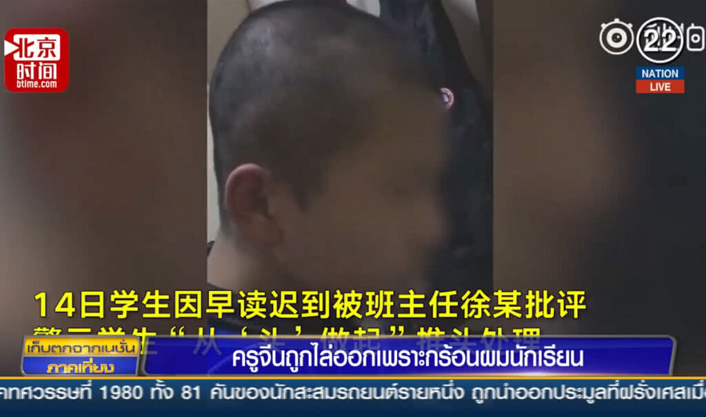 ครูจีนถูกไล่ออก เพราะกร้อนผมนักเรียน ครูจีนถูกไล่ออก เพราะกร้อนผมนักเรียน
