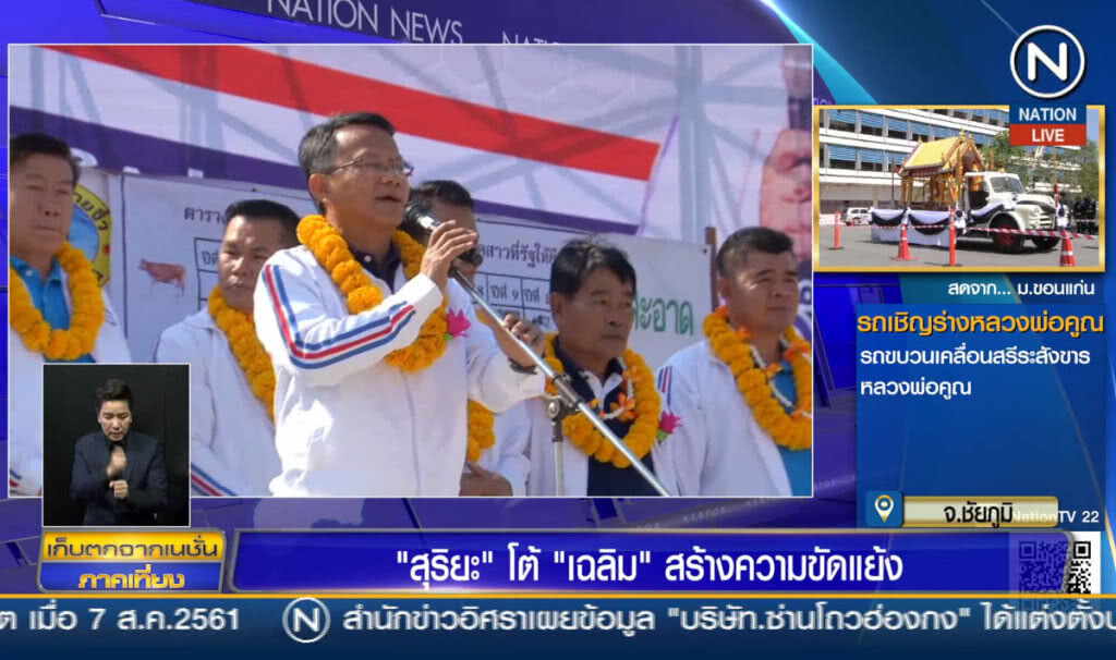 "สุริยะ" โต้ "เฉลิม" สร้างความขัดแย้ง "สุริยะ" โต้ "เฉลิม" สร้างความขัดแย้ง