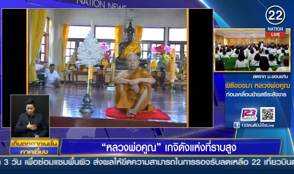 "หลวงพ่อคูณ" เทพเจ้าแห่งวัดบ้านไร่