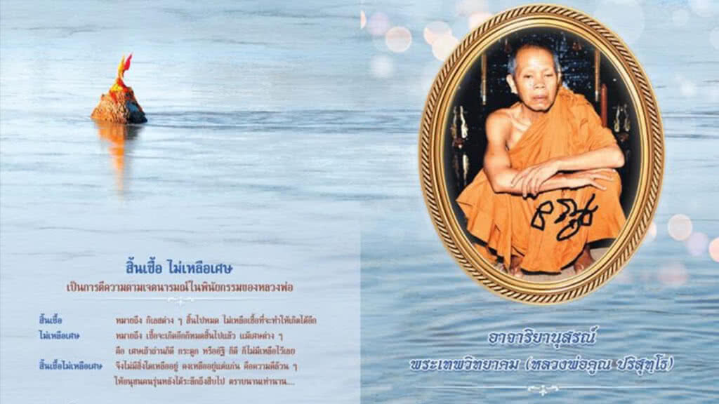 เชิญดาวน์โหลด หนังสือที่ระลึกงานพิธีฯ ครูใหญ่ "หลวงพ่อคูณ"