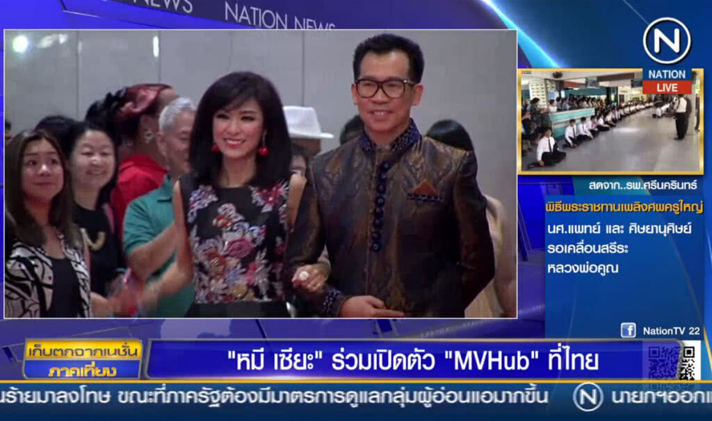 "หมีเซียะ" ร่วมเปิดตัว "MVHub" ที่ไทย