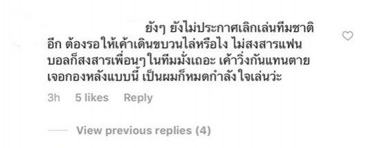 นักเลงคีย์บอร์ด รุมกินโต๊ะไอจี "เฉลิมพงศ์-ชนานันท์"