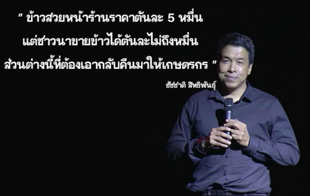 "รปช."ถามกลับ "ชัชชาติ" ข้าวเปลือก ตันละแสนห้า คืนไหวไหม??