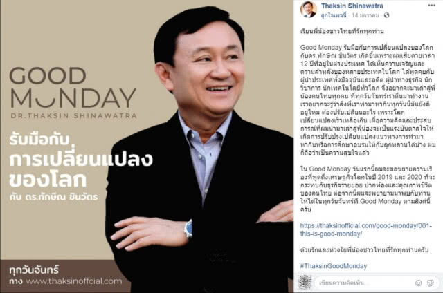 วันนี้วันจันทร์....