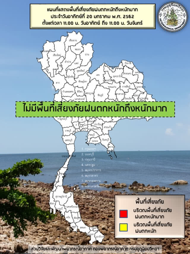 พยากรณ์อากาศ 21 มกราคม 2562