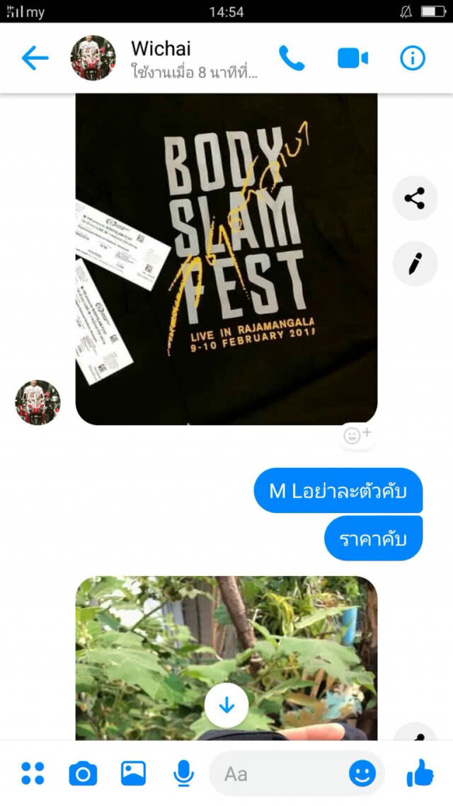 หนุ่ม-สาวศรีราชา ถูกหลอกขายเสื้อ "คอนเสิร์ต Bodyslam"