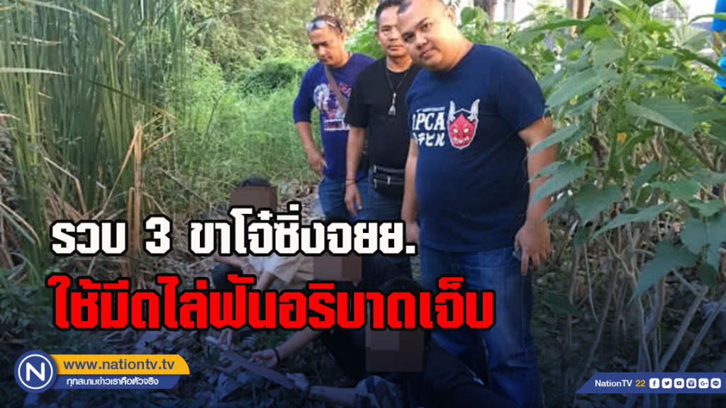 ตำรวจบางเขน รวบ3ขาโจ๋ซิ่งจยย.ใช้มีดไล่ฟันอริบาดเจ็บ ตำรวจบางเขน รวบ3ขาโจ๋ซิ่งจยย.ใช้มีดไล่ฟันอริบาดเจ็บ