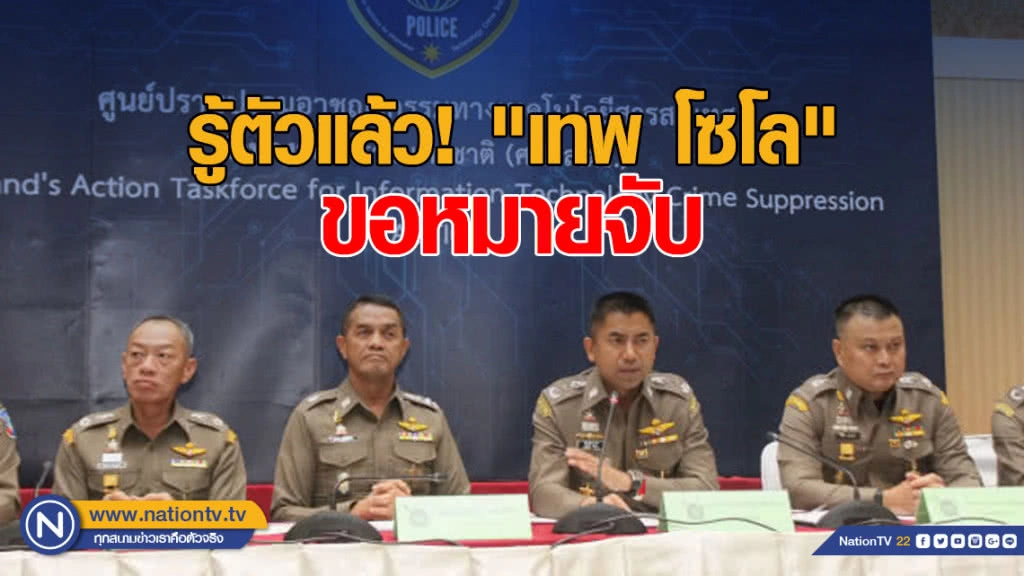 "บิ๊กโจ๊ก" ขอหมายจับ "เทพ โซโล" รู้ตัวแล้ว! ที่แท้หนุ่มพิจิตร