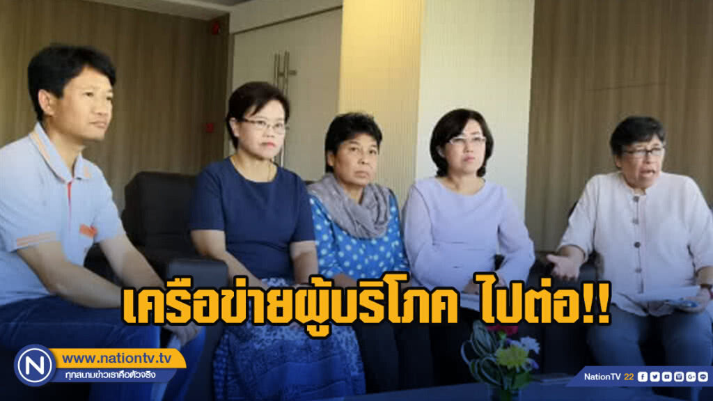 เครือข่ายผู้บริโภค ไปต่อ!!"คุมค่ารักษาพยาบาล" ชู"สิงคโปร์"โมเดล