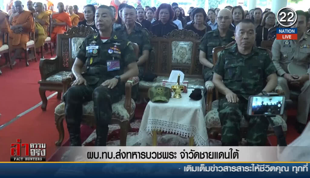 ผบ.ทบ.ส่งทหารบวชพระ จำวัดชายแดนใต้
