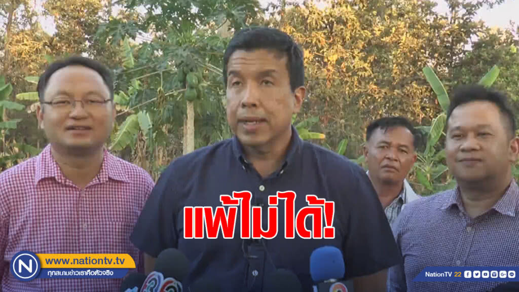 "ชัชชาติ" ลงพื้นที่มหาสารคาม ลั่น! แพ้ไม่ได้