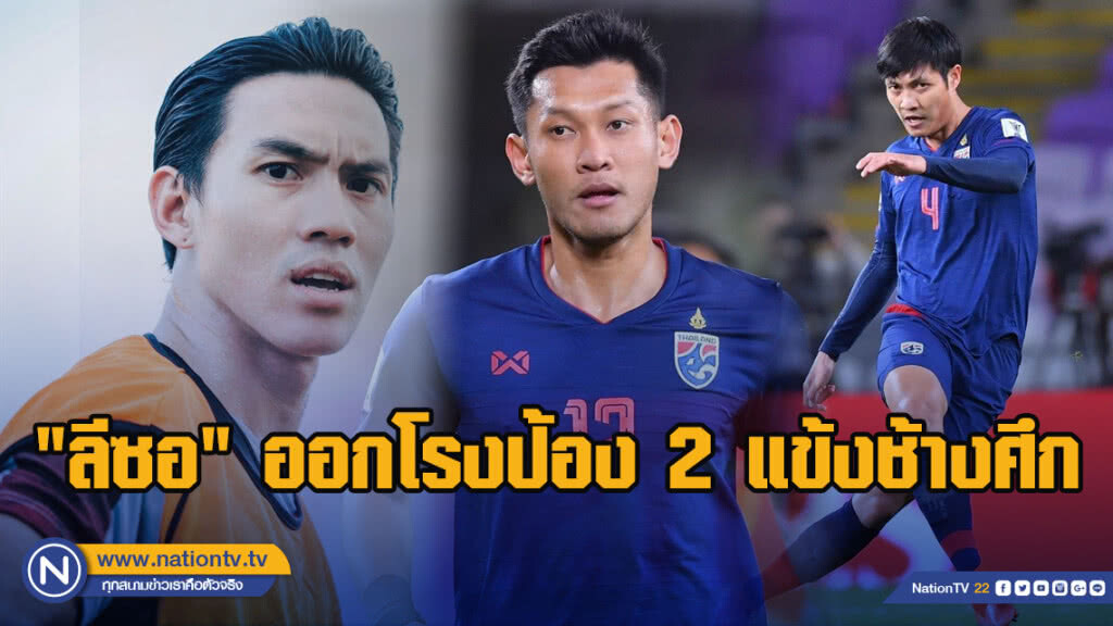 "ลีซอ"ออกโรงป้อง"ชนานันท์-เฉลิมพงศ์"
