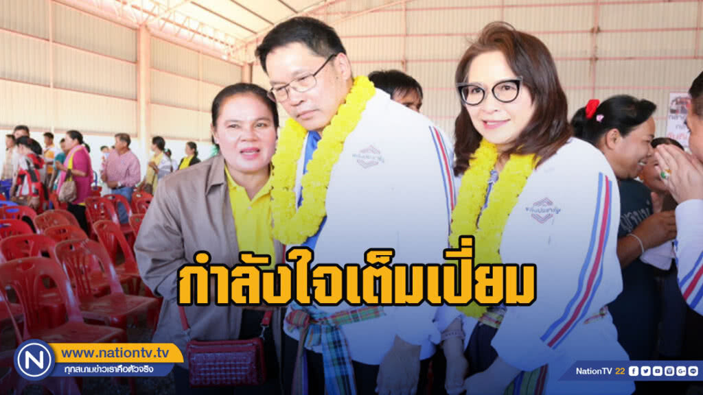 กำลังใจเต็มเปี่ยม ได้ "ศรีภรรยา" เคียงข้าง กำลังใจเต็มเปี่ยม ได้ "ศรีภรรยา" เคียงข้าง