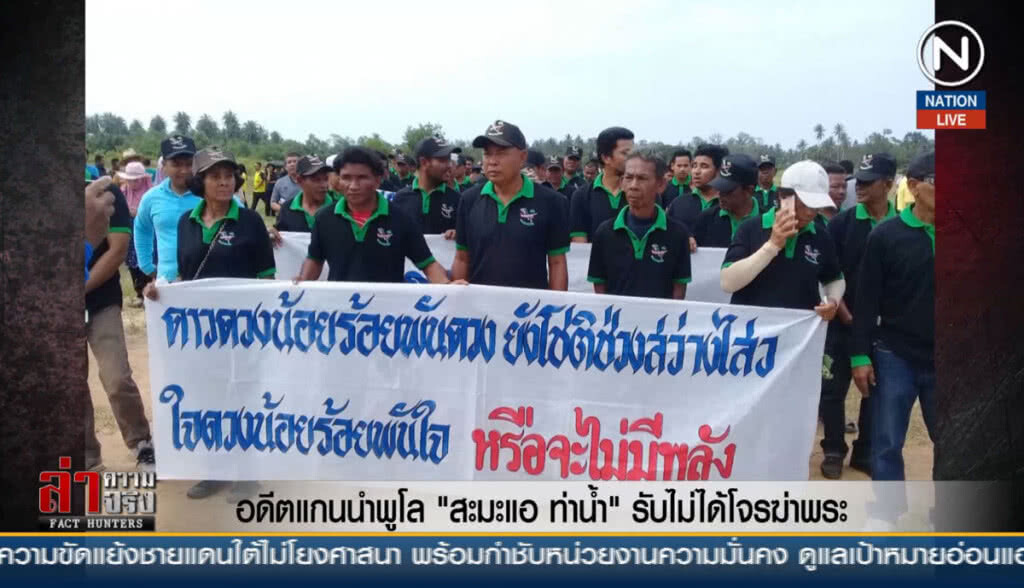 อดีตแกนนำพูโล "สะมะแอ ท่าน้ำ" รับไม่ได้โจรฆ่าพระ