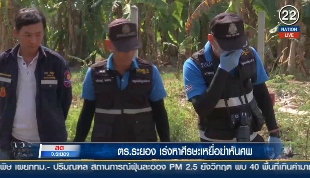 ตร.ระยอง เร่งหาศีรษะเหยื่อฆ่าหั่นศพ