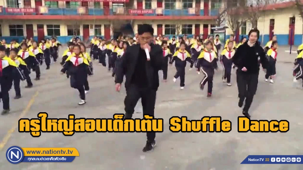 โรงเรียนไทยเอาบ้างไหม!!! ครูใหญ่จีนยกเลิกออกกำลังกายแบบเก่า สอนนักเรียนเต้นแบบวัยรุ่นแทน