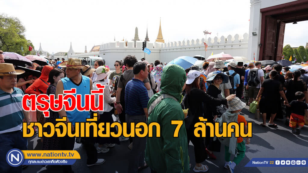 นีลเสนเผยตรุษจีนปีนี้ ชาวจีนเที่ยวนอก 7 ล้านคน นีลเสนเผยตรุษจีนปีนี้ ชาวจีนเที่ยวนอก 7 ล้านคน