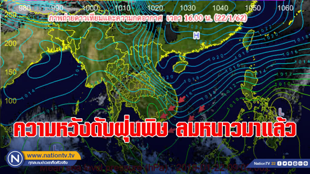 ความหวัง ดับฝุ่นพิษ ลมหนาวลงมาแล้ว ความหวัง ดับฝุ่นพิษ ลมหนาวลงมาแล้ว