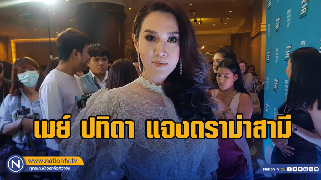 "เมย์"แจงดราม่าสามี"หนุ่ม กรรชัย" โพสต์ตัดพ้อหลังถูกฟ้อง