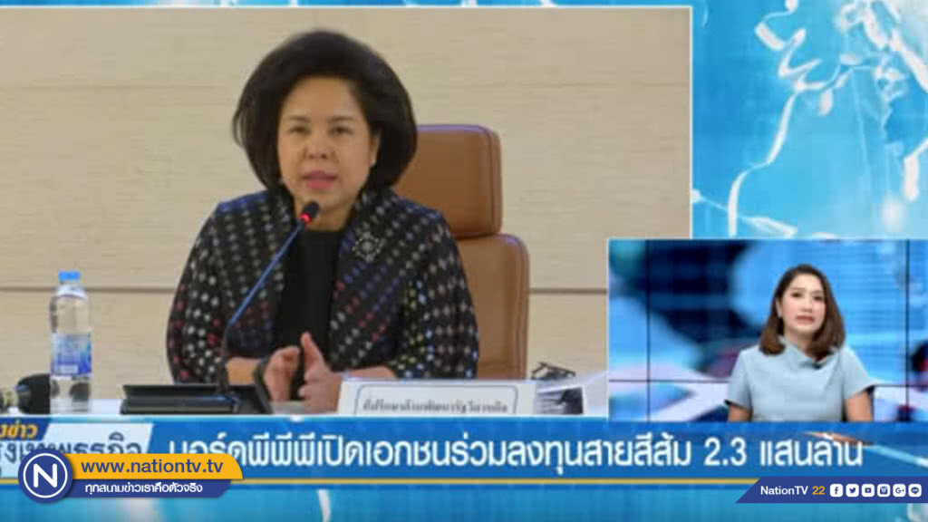 บอร์ดพีพีพีเปิดเอกชนร่วมลงทุนสายสีส้ม 2.3 แสนล้าน